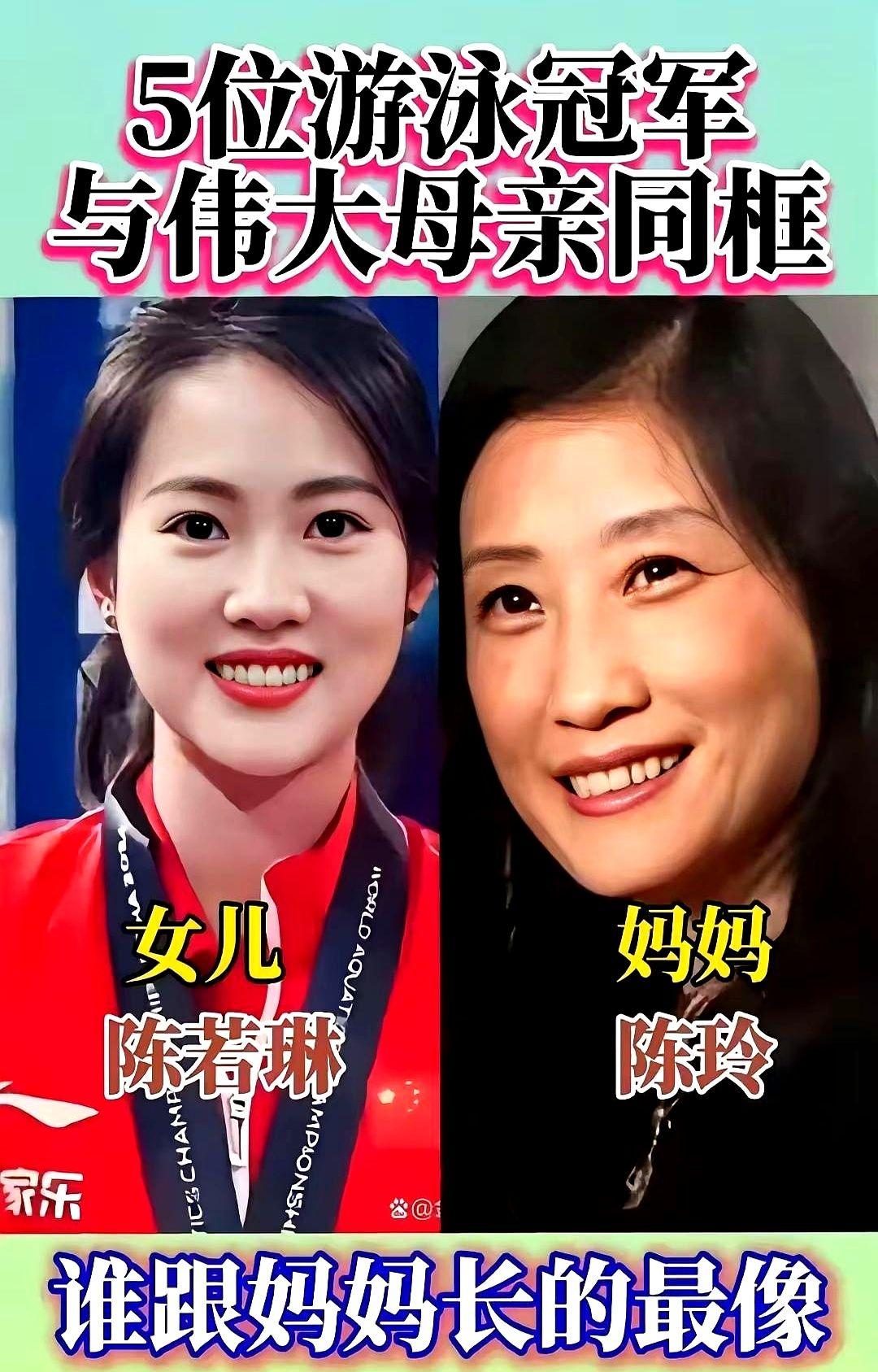 四位跳水冠军与母亲同框，基因相似度拉满。她们在赛场上拼下了一块块金牌，妈妈们就