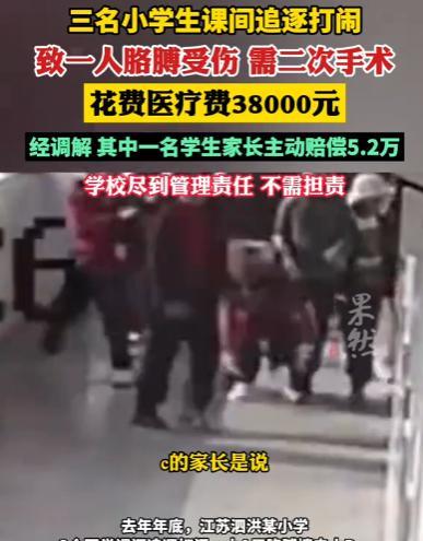 38000元医疗费+二次手术！三名小学生课间追逐打闹致同伴胳膊重伤，调解后