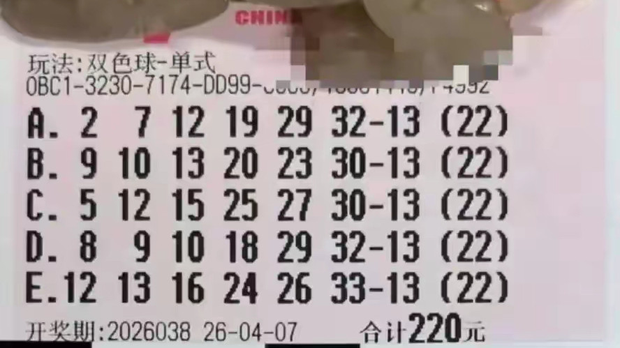 双色球26038期晒票汇总，一等奖来咯