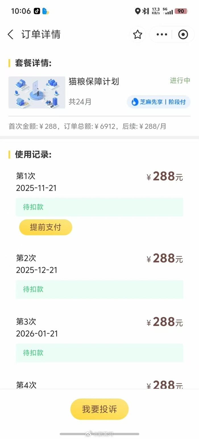 【#女孩看了一眼领养猫合同背上网贷#，被扣除近3000元后仍未收到猫咪】“免费领