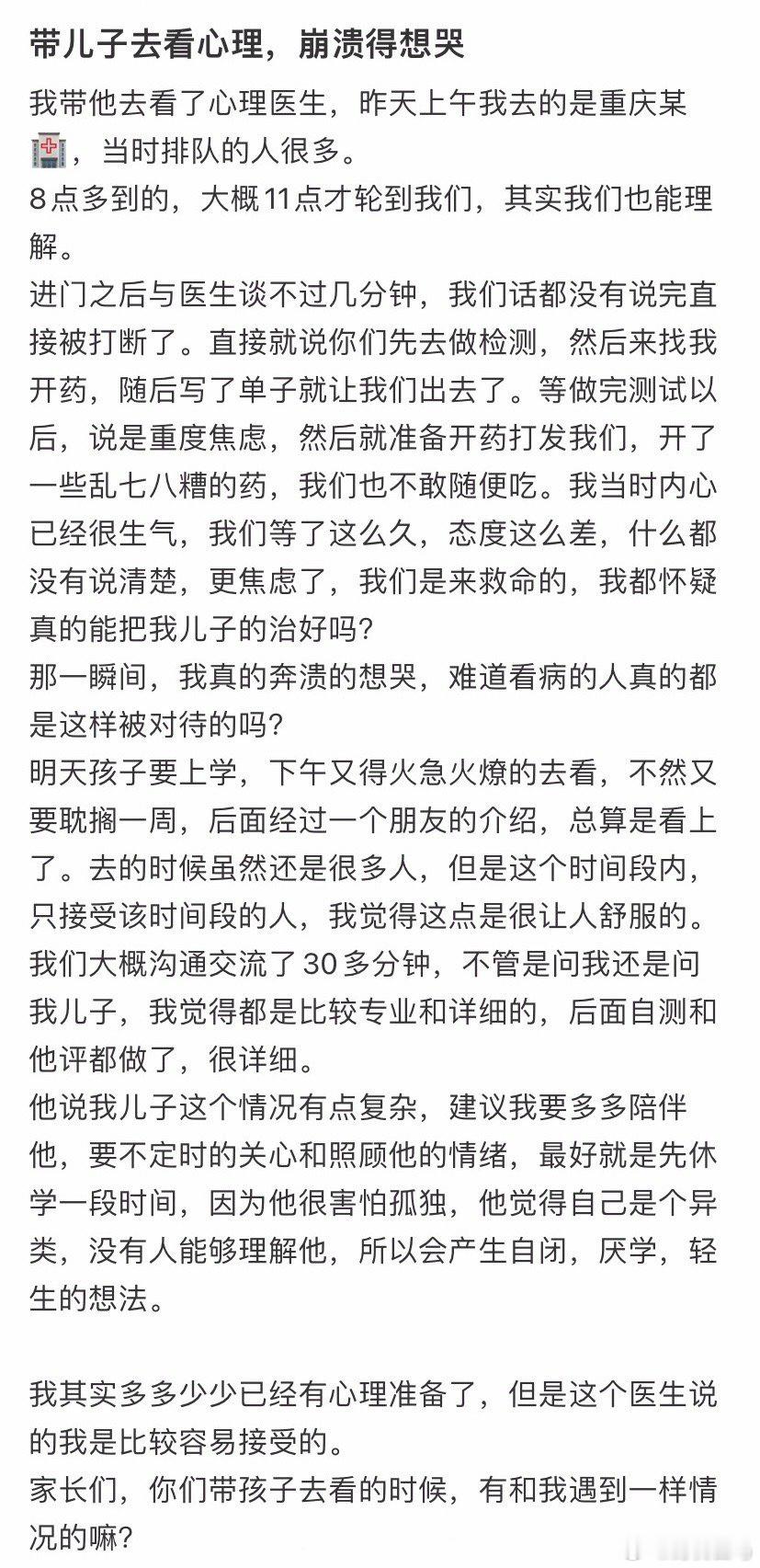 带儿子去看心理，崩溃得想哭医生禁止把玩患者