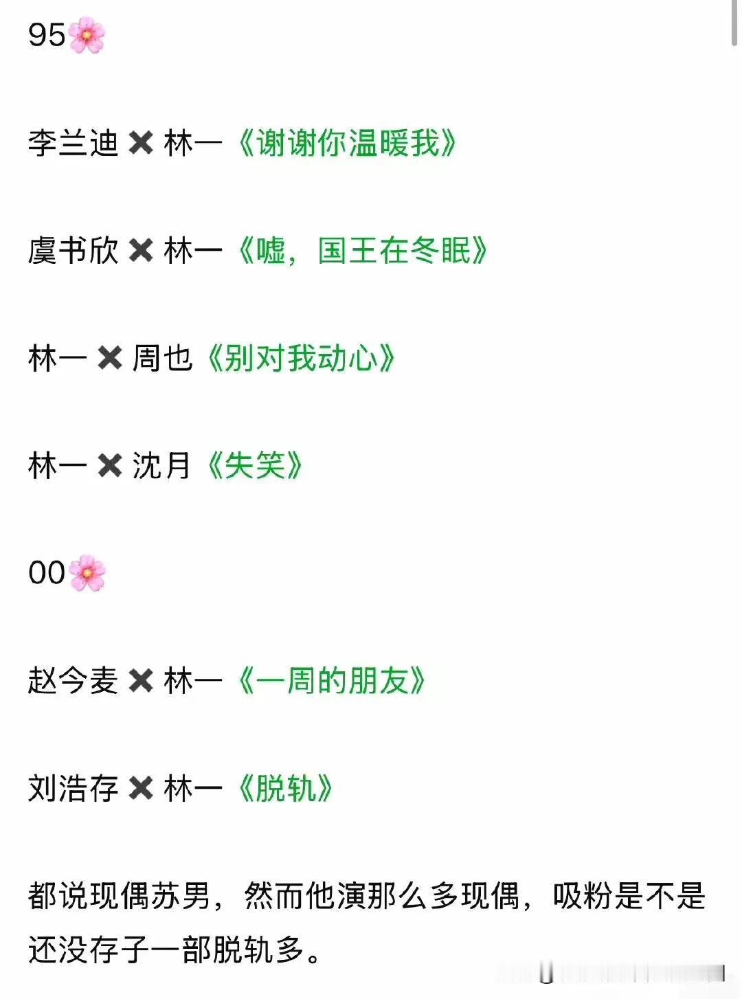 内娱最体寒的两个明星分别是李一桐和林一！说到李一桐，资源真的是太好了，谁火搭谁