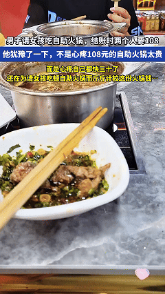 简直太心酸！30岁的小伙子相亲，请姑娘吃自助火锅，俩人总共花了108块，结