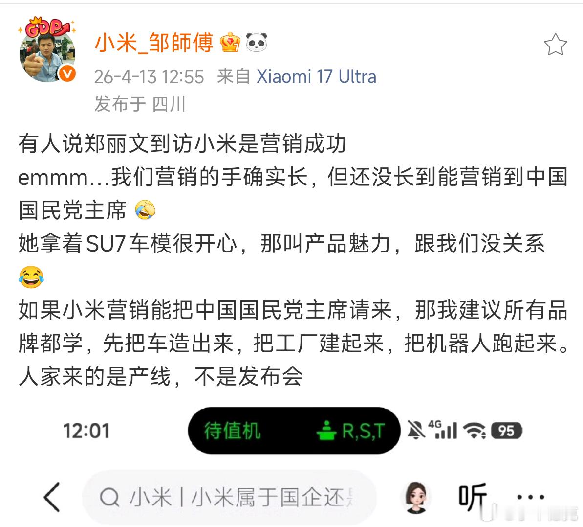 除了邹师傅驳斥的营销说之外，昨天还有一种言论，就是小米出面接待，无非是因为小米是