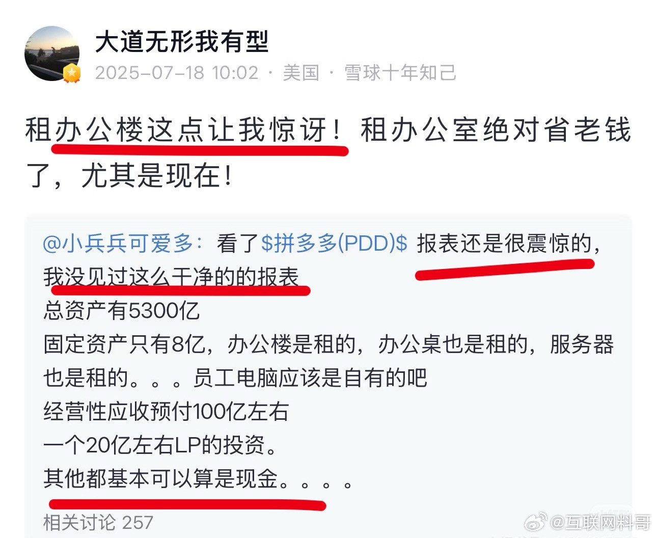 刷新对拼多多的认知！从没见过这么干净的财务报表。你以为拼多多自己买的楼，不是，就