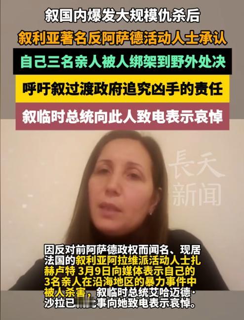 “枪打到自己身上才知道疼！”这个面如死灰的女人就是当初为推翻阿萨德政权欢呼的一份