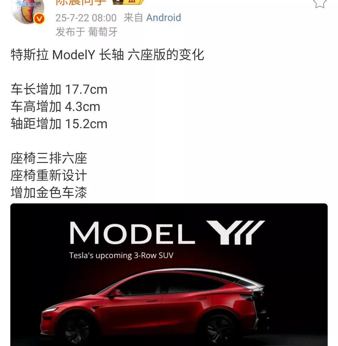 陈震：特斯拉ModelY长轴六座版的变化车长增加17.7cm车高