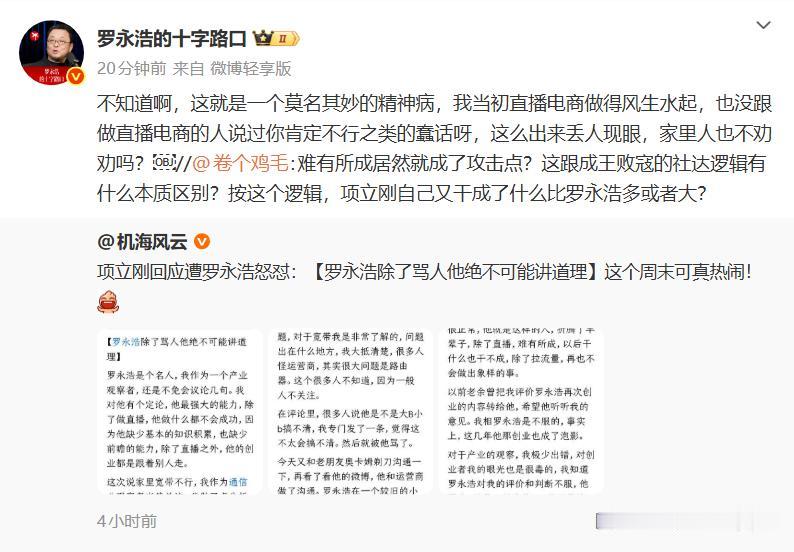 罗永浩睡醒了，纷争开始！龙睡起来第一时间回应项立刚长文：我当初直播电商做得风