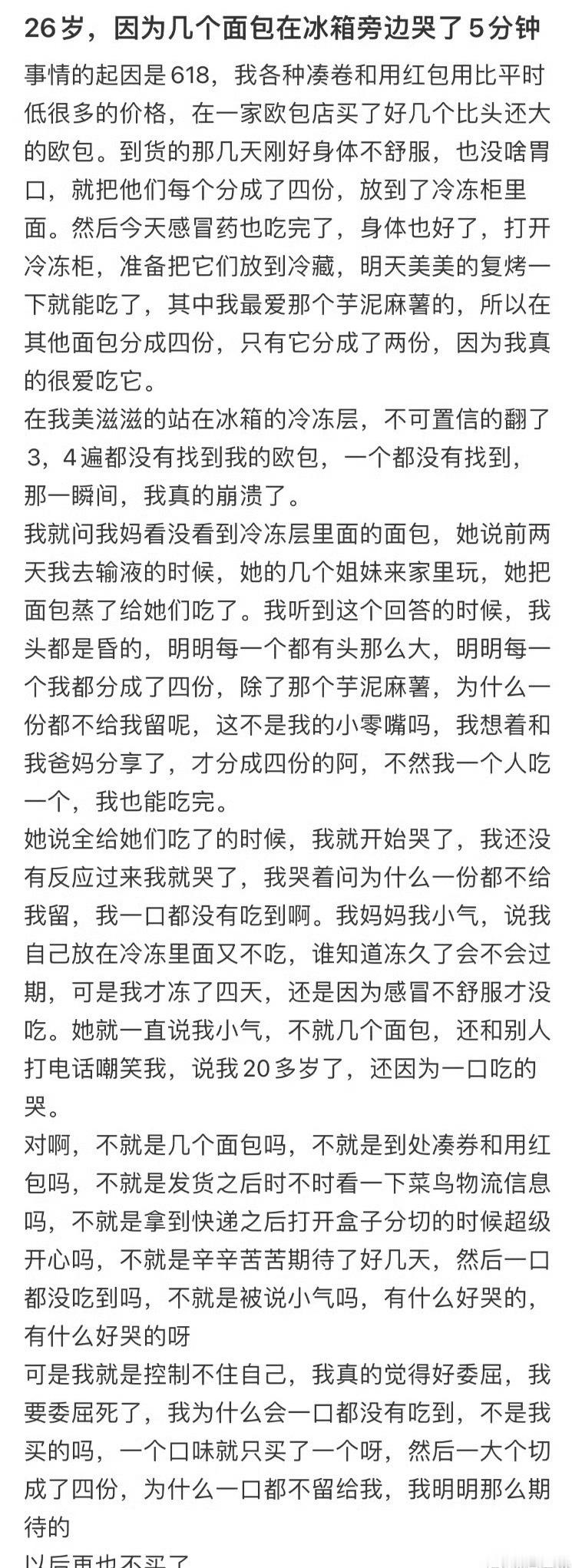 26岁，因为几个面包在冰箱旁边哭了5分钟[哭哭]​​​