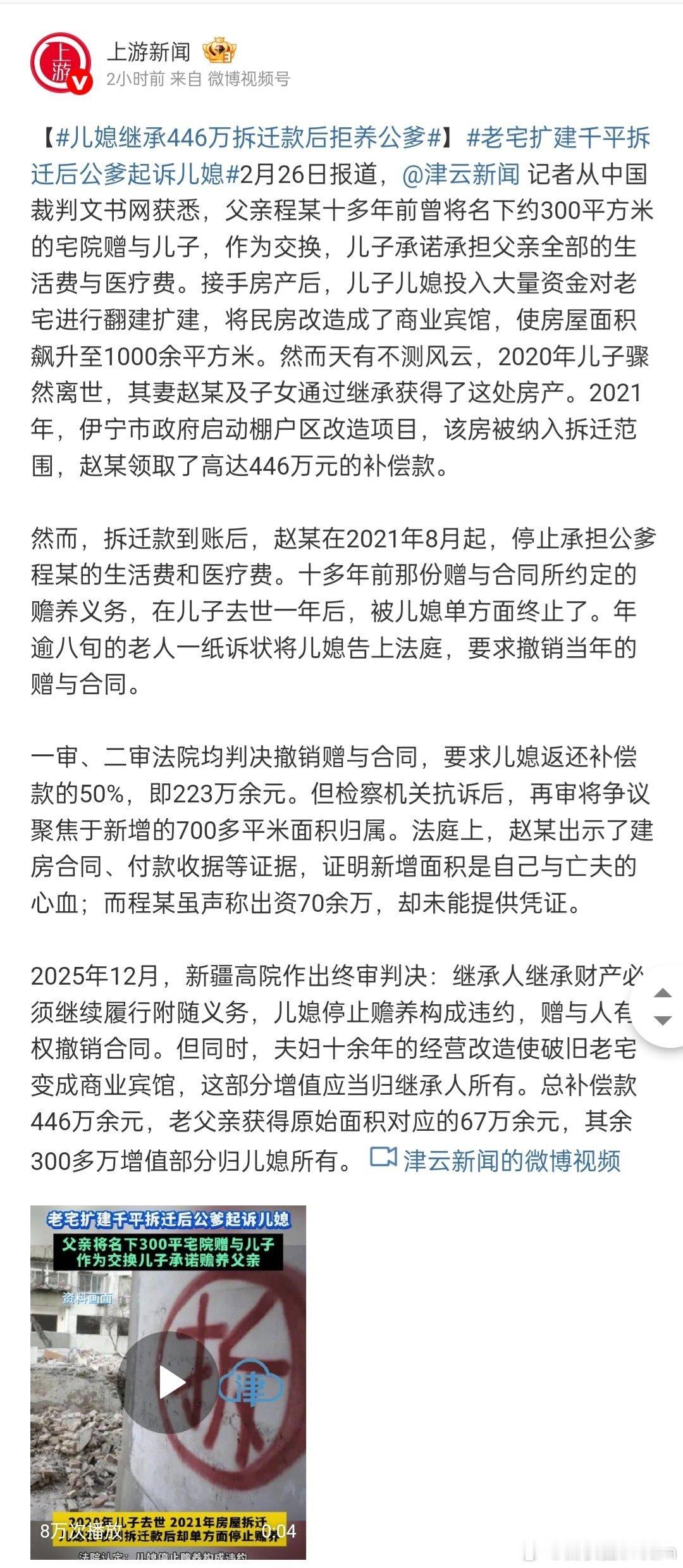 儿媳继承446万拆迁款后拒养公爹🔻你法我笑，女方继承遗产后，拒绝赡养男方的父亲