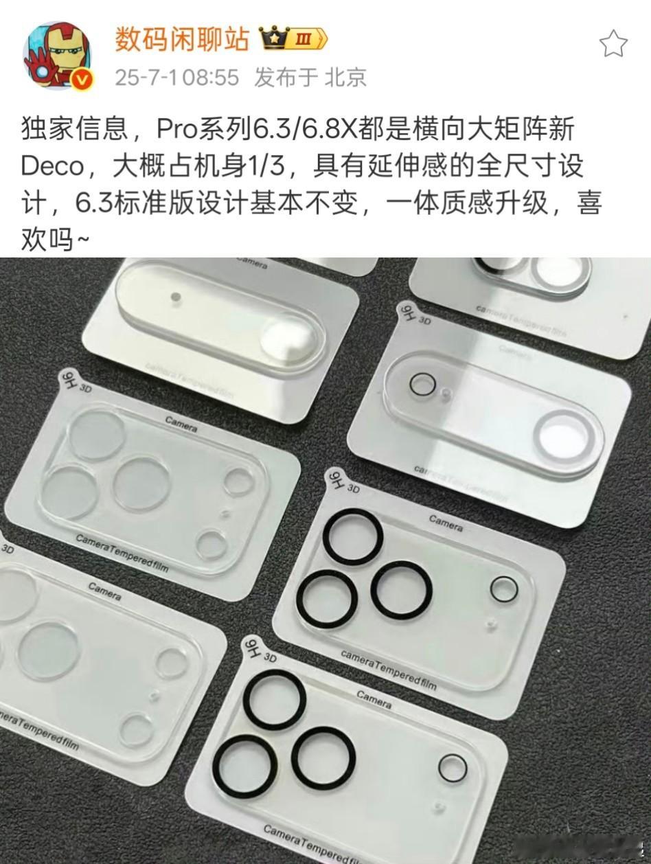全新iPhone这deco设计感受下，可能现在很多骂丑的，后面就是啊真香[大笑]
