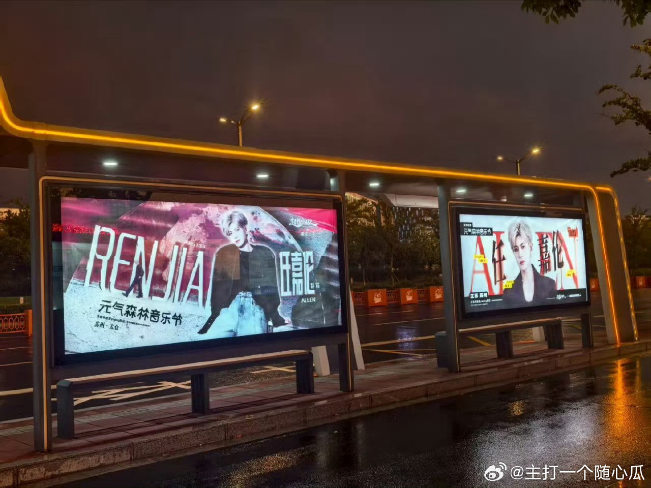 任嘉伦10.3日苏州后浪元气森林音乐节，车站灯箱应援提前近一个月已经安排上了！