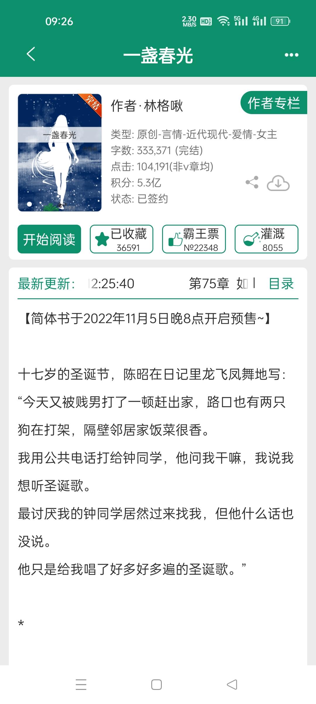 一盏春光，作者林格啾。钢铁女孩*温柔男主 破镜重圆陈昭钟绍奇