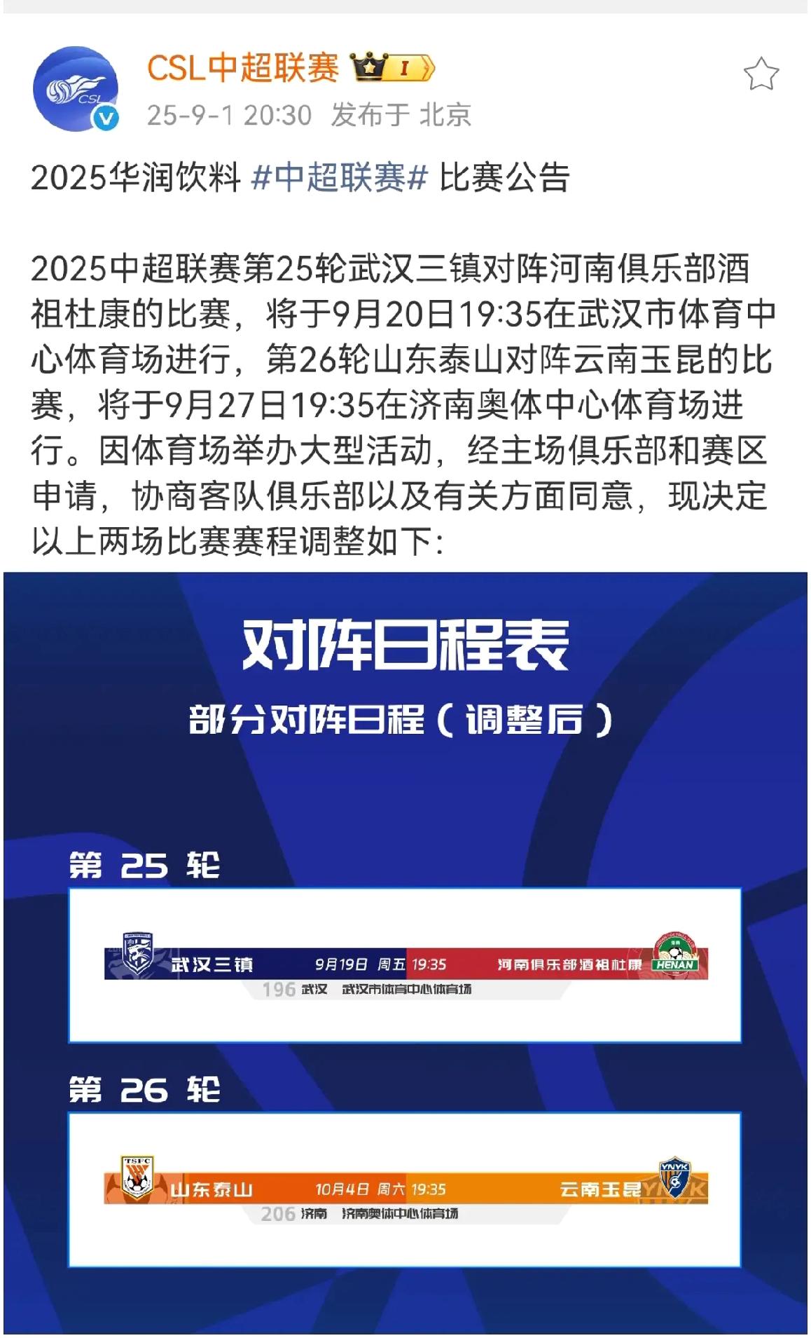 上一次演唱会为山东泰山队比赛让路，现在山东泰山队比赛要为演唱会让路了，好在黄河体