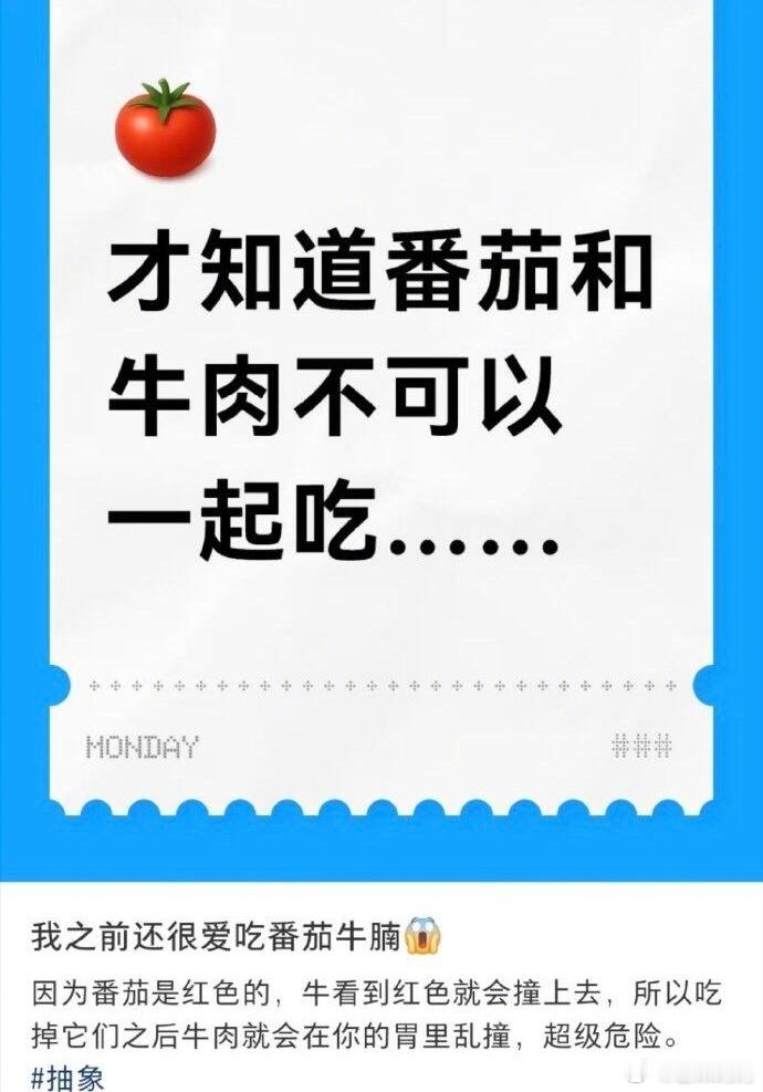 冷知识：牛肉和西红柿不能一起吃[doge]​​​
