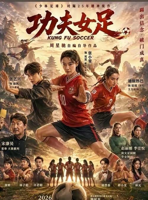周星驰的票房神话要“晚节不保”？周星驰最新作品《功夫女足》被圈内人士集体看衰，预