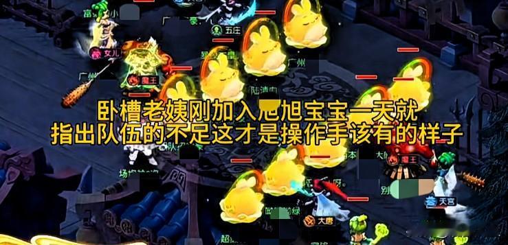 老姨刚加入旭旭宝宝团队一天就精准指出队伍存在的问题这才是专业操作手该有的