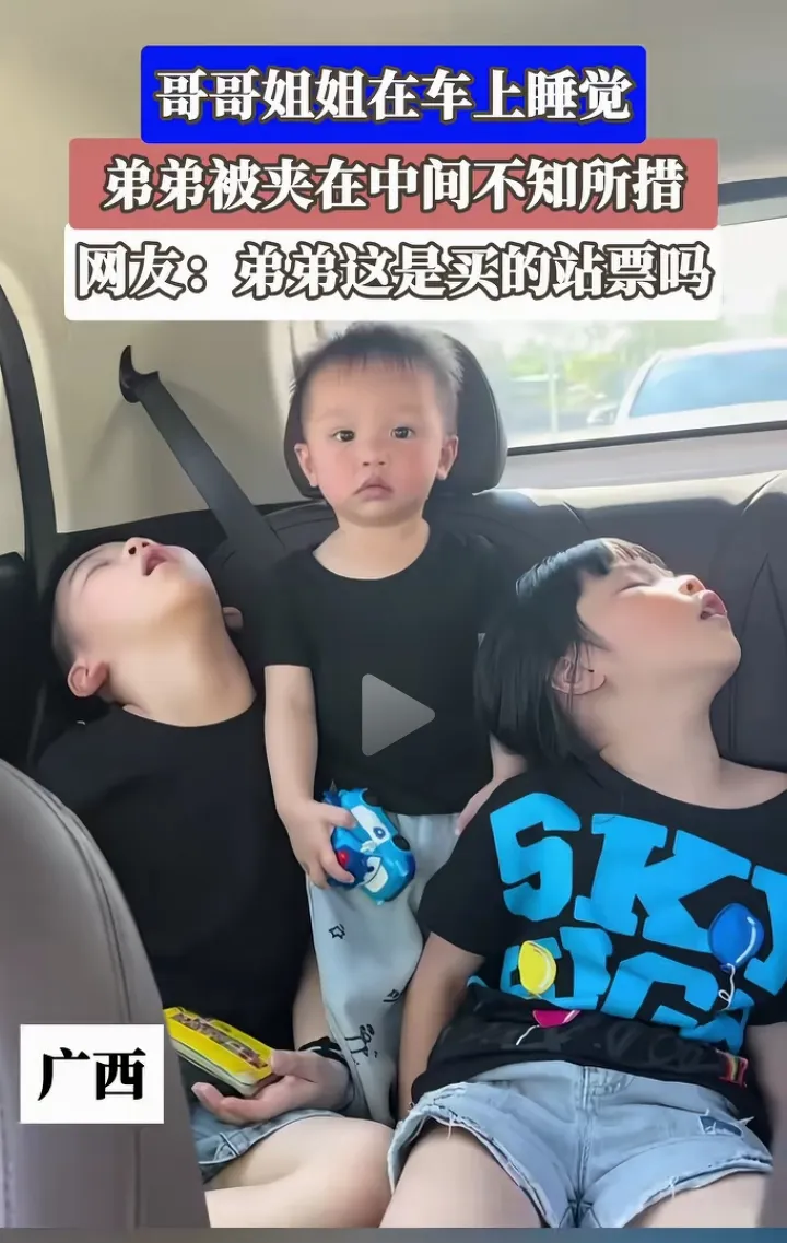 弟弟：我上的是站票吗？😂近日广西，一家子坐车出行，后排画面让网友笑不活了！哥哥姐姐全程“断电”，在