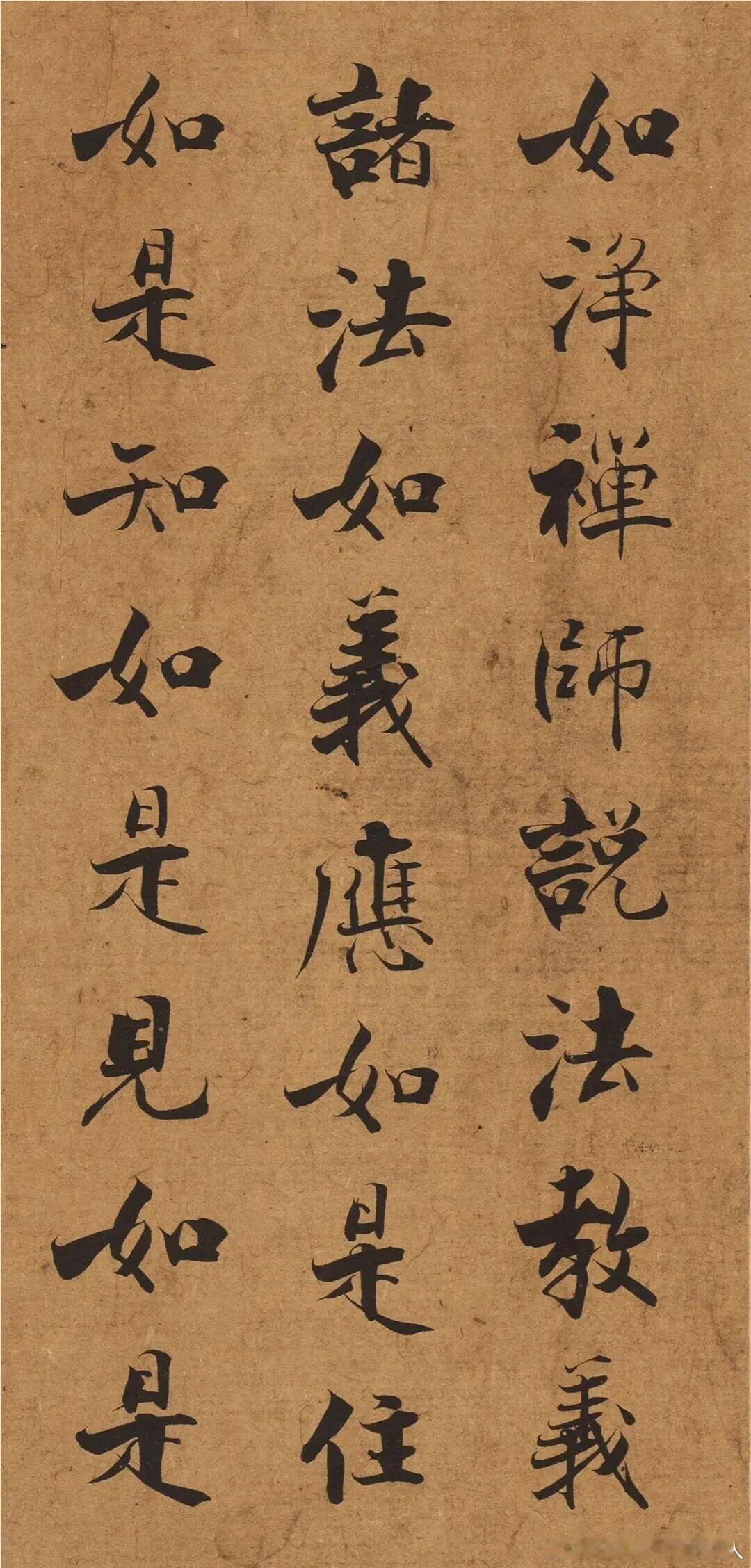 书法经典小书法人书法张即之行书《如净禅师禅语》，水墨纸本，镜心，尺寸：16×21cm。​​​