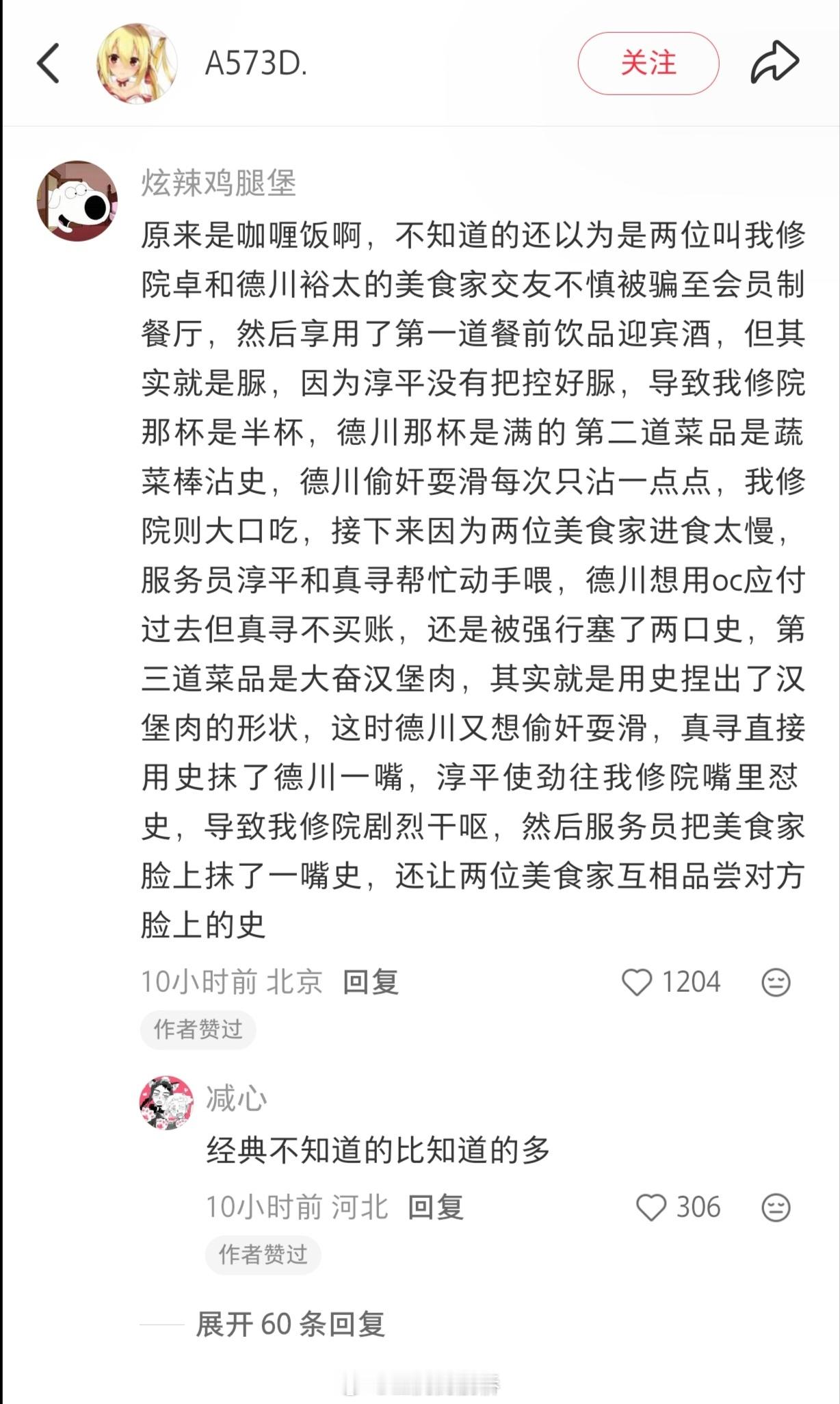 原来是咖喱饭啊，不知道的还以为是两位叫我修院卓和德川裕太的美食家交友不慎被骗至会