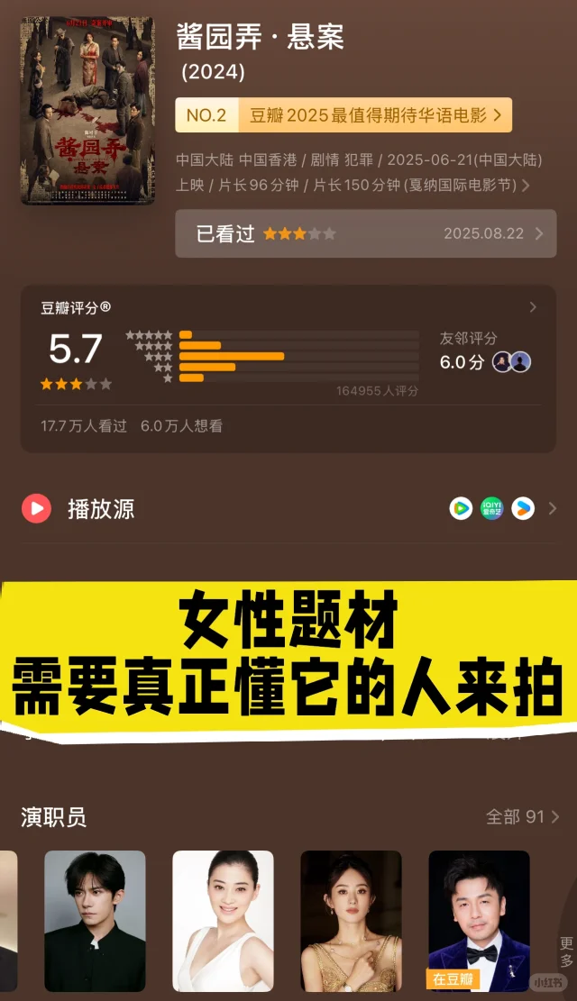 女性题材作品，真就别让男导演拍了！