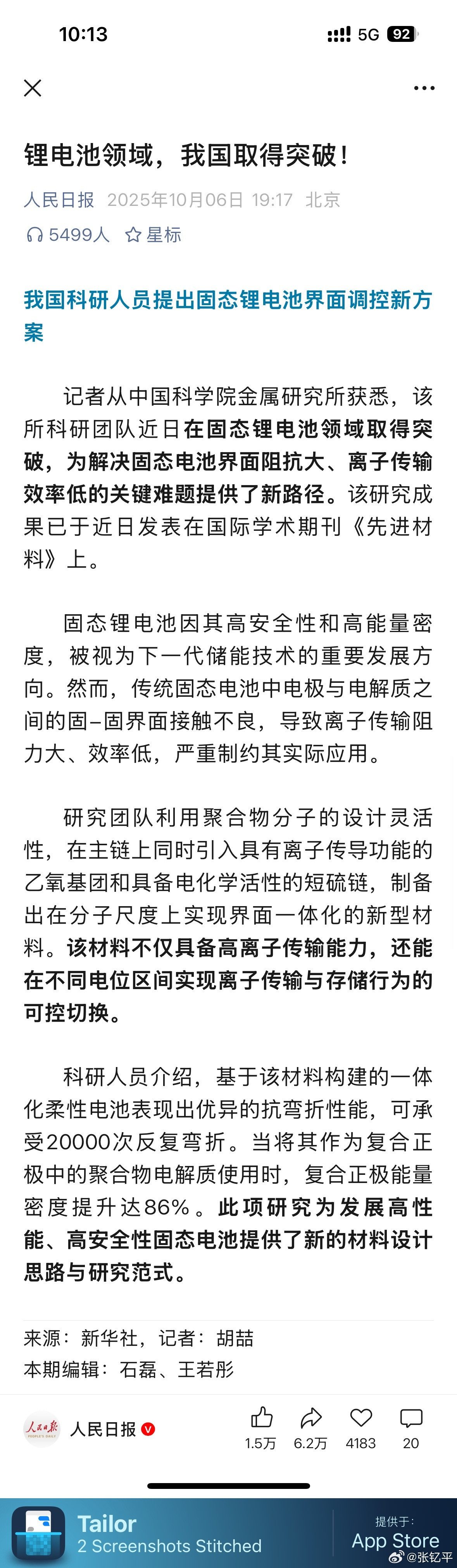 我国在固态锂电池领域取得突破可能应用还需要时间，但有盼头了。也许并不需要行业预测