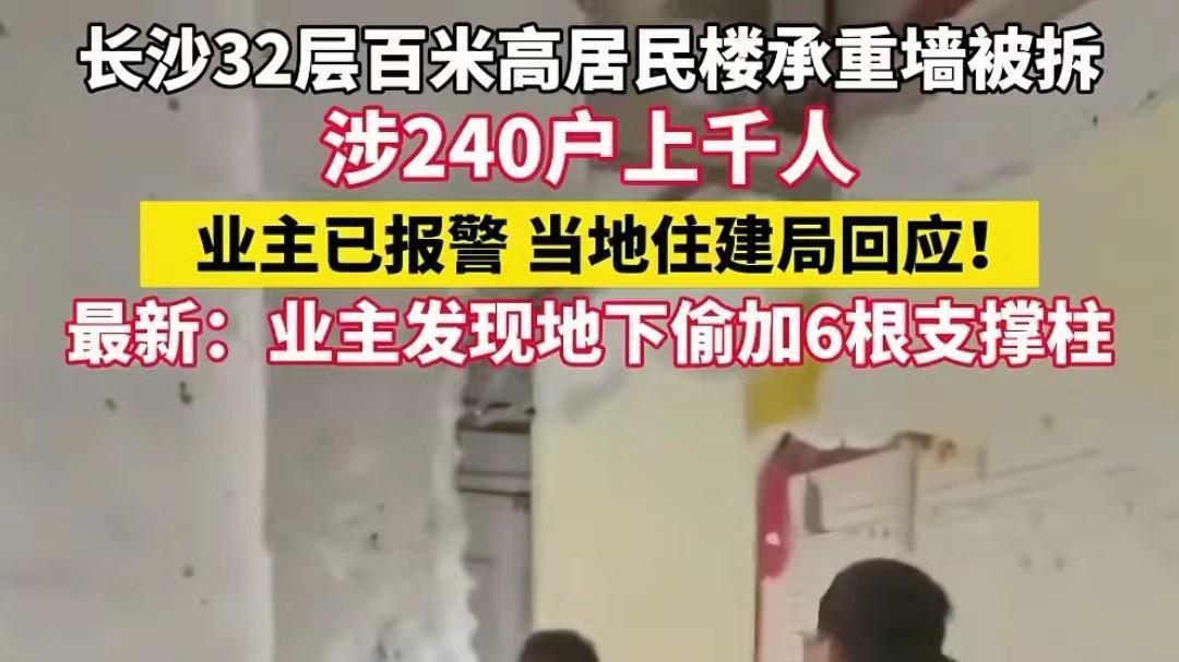 23层承重墙被腰斩! 32层危楼竟成定时炸弹