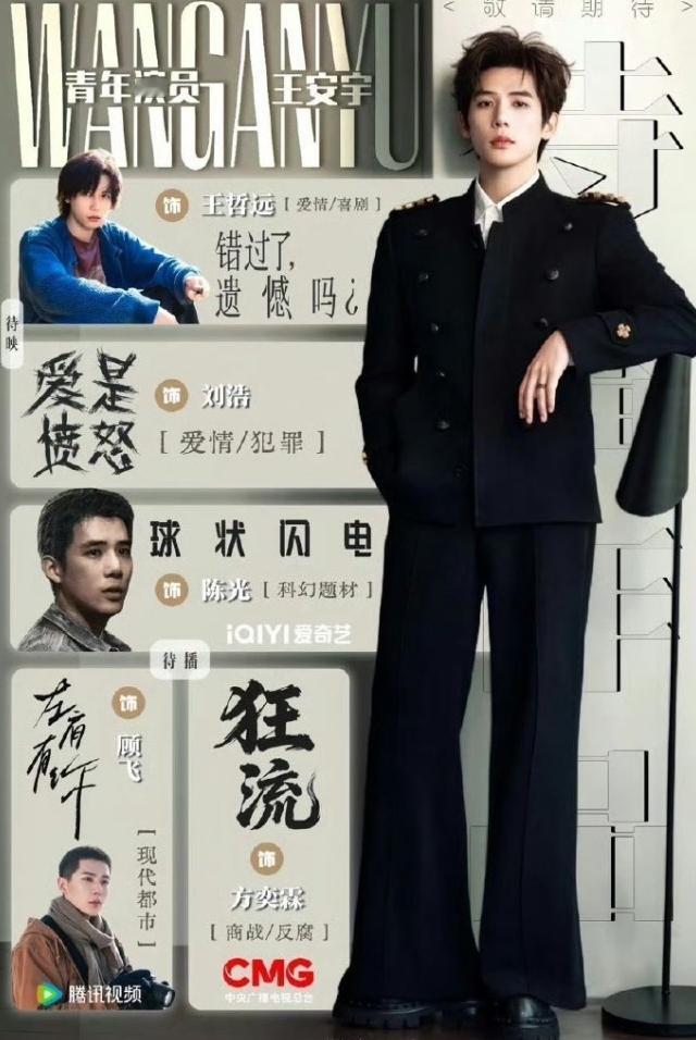 王安宇最近的资源也挺波折的王安宇和虞书欣原本定的《一念江南》，因为女主的原因，