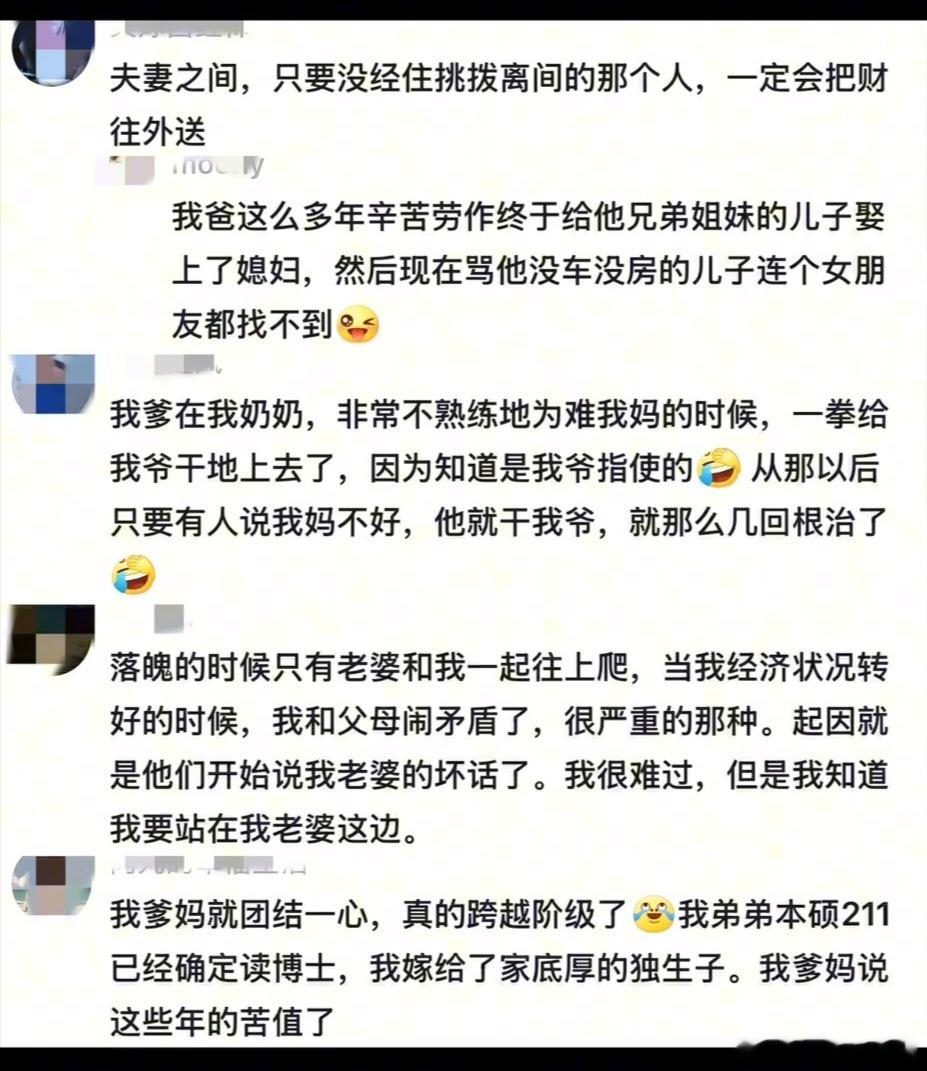 夫妻之间，只要没经住挑拨离间的那个人，一定会把财往外送。