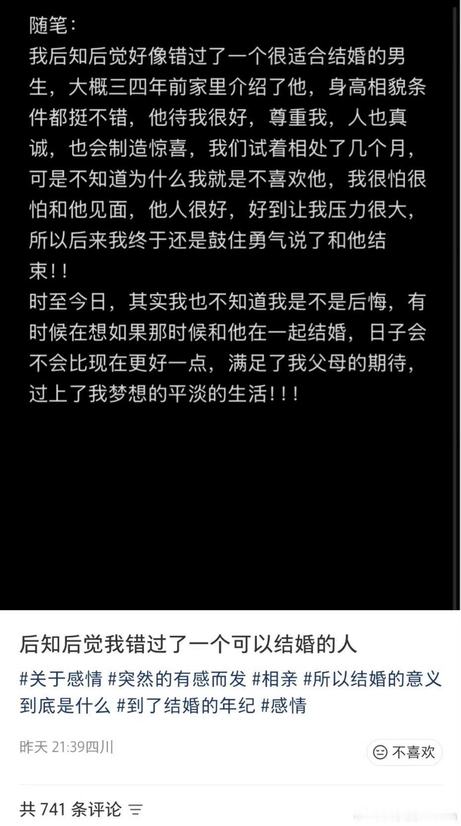 后知后觉错过了一个可以结婚的人