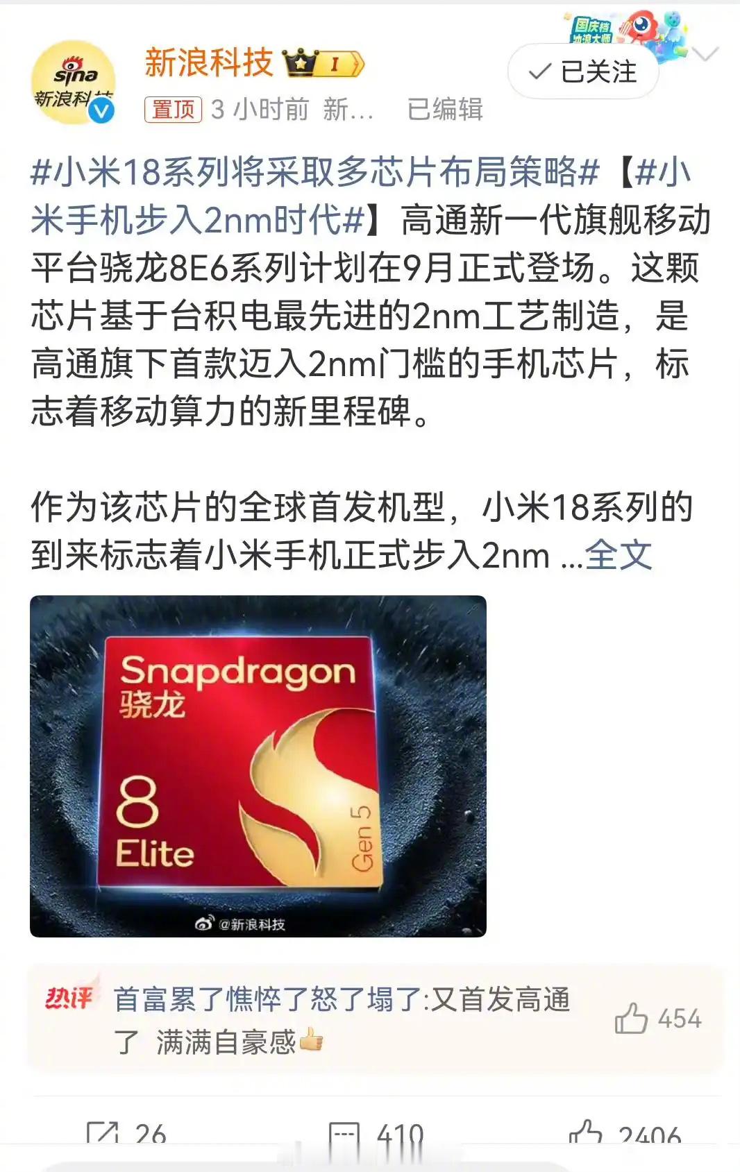 小米手机步入2nm时代