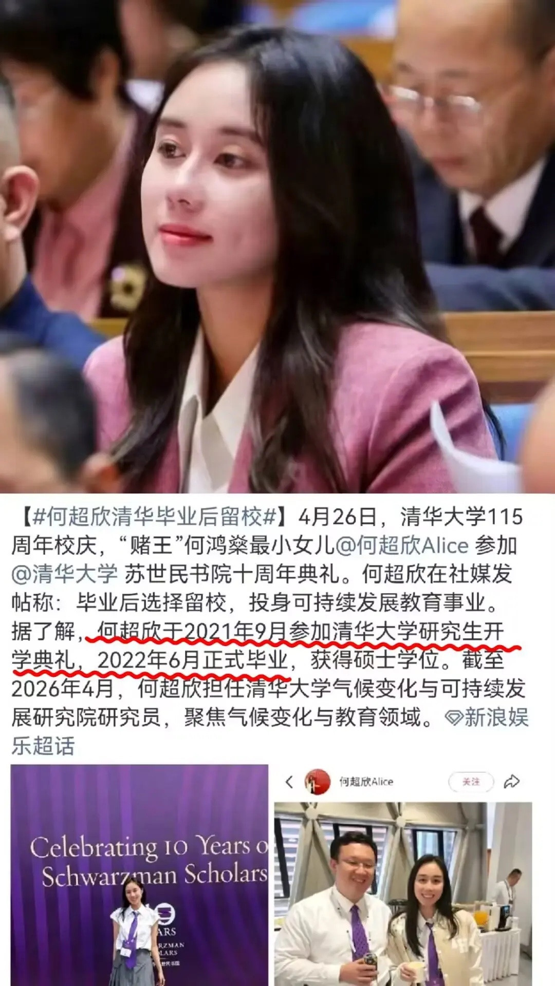 何超欣清华毕业后留校何超欣不仅的豪门千金，还是妥妥的学霸啊，上帝到底给她关上了哪