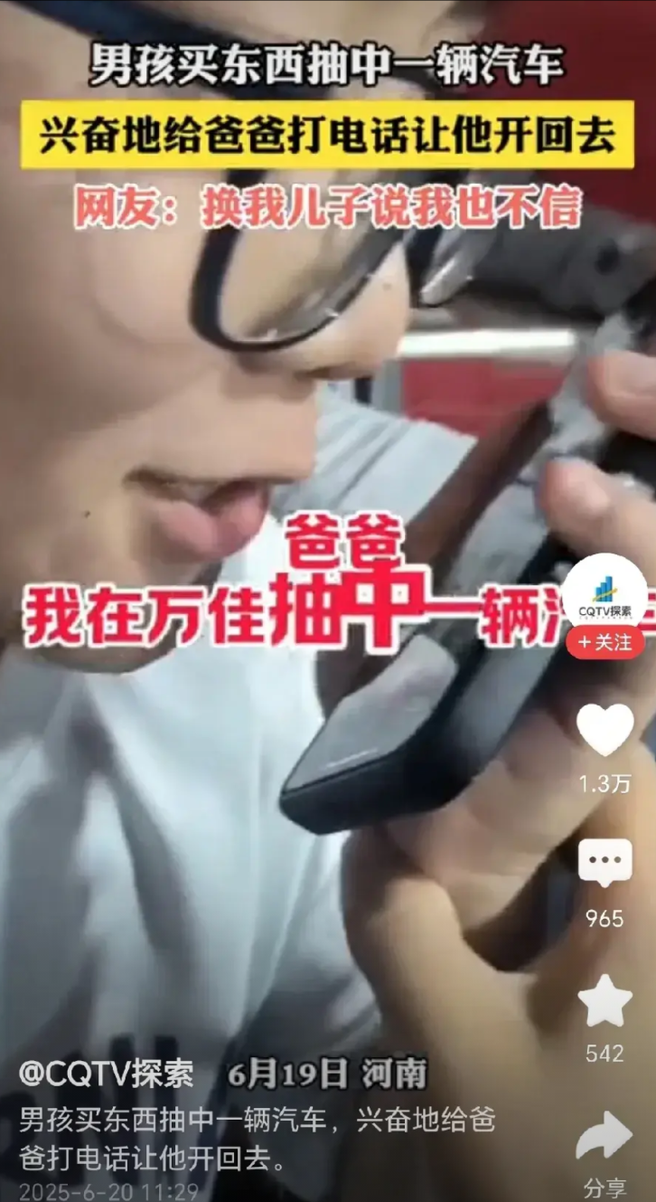 天上掉馅饼？河南，男孩在商场购物，凭小票参加抽奖活动，意外抽中一辆汽车，男孩兴奋