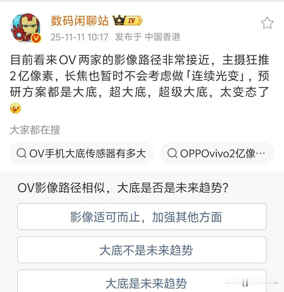 OV两家影像方案很接近[笑着哭]都搞两亿像素主摄，还是Ultra影像旗舰上[思考]
