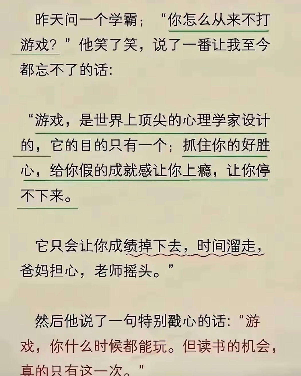 游戏，你什么时候都能玩。但读书的机会，直的只有这一次。