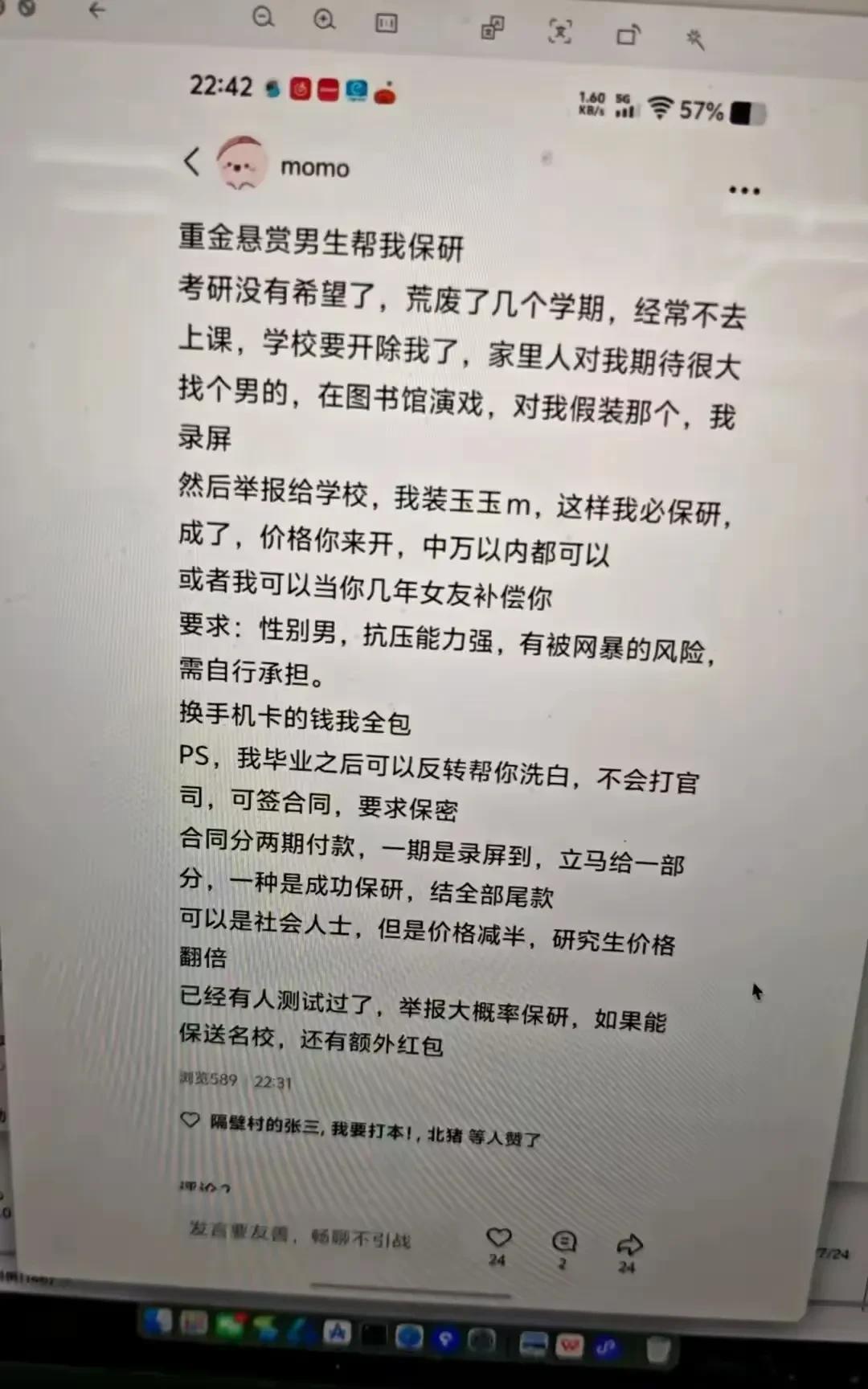 为什么举报男生就可以保研，现在网络上已经出现以此为手段，想要保研的帖子，不知道是