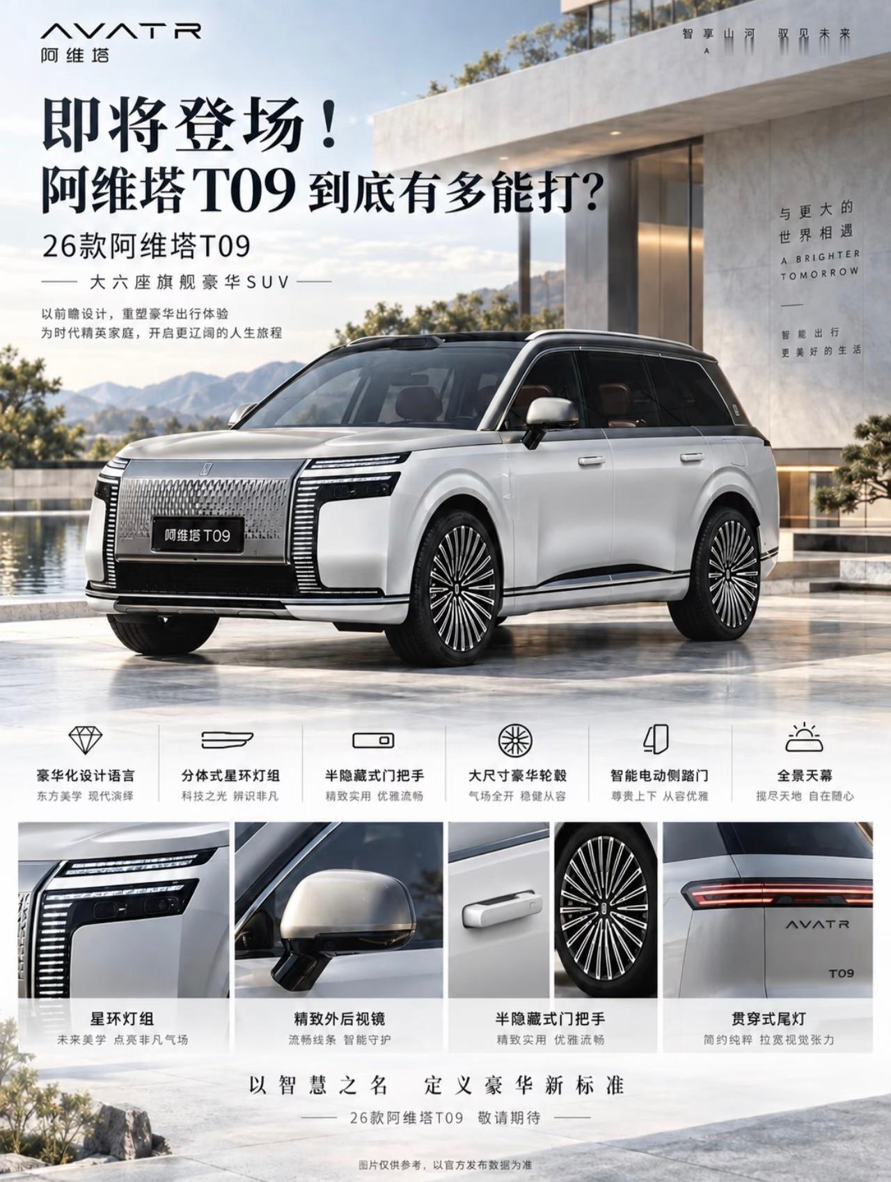 即将登场！阿维塔T09到底有多能打?📝26款阿维塔T09｜豪华大六座旗舰SUV✨外观分体式星环灯组