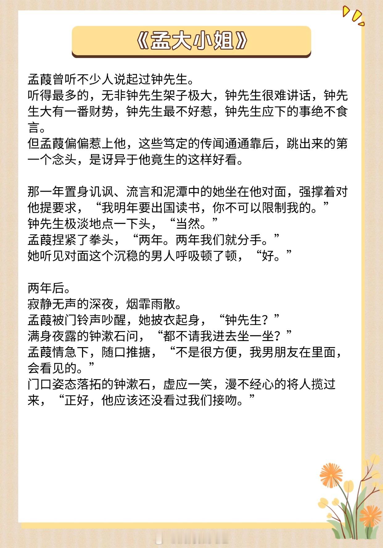 【年上男主现言合集】假装看不见，余光千万遍。《孟大小姐》作者：惘若《静候三餐》作
