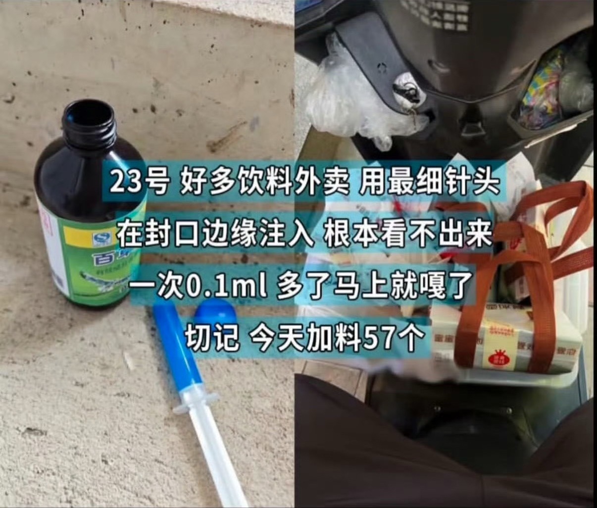 外卖百草枯好家伙，不定向投毒？先不论这个是真的还是吹牛，这是自己爆出来的。如