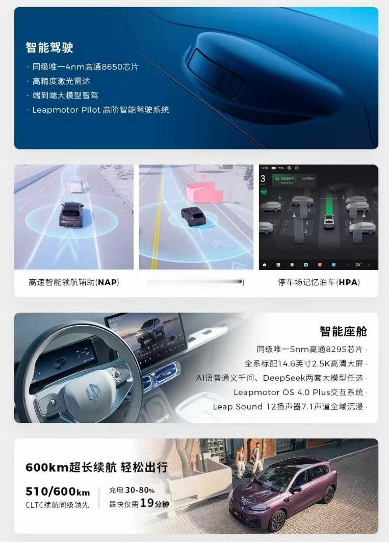 零跑「B10」正式发布，号称「15万级SUV唯一配备激光雷达+高阶智驾」~–