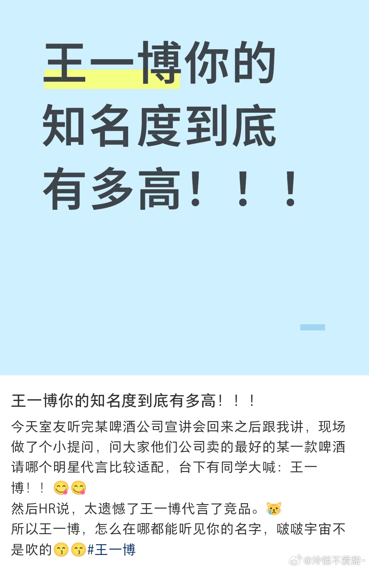雪花：我就是从竞品手上把王一博抢过来的🤓☝🏻​​​