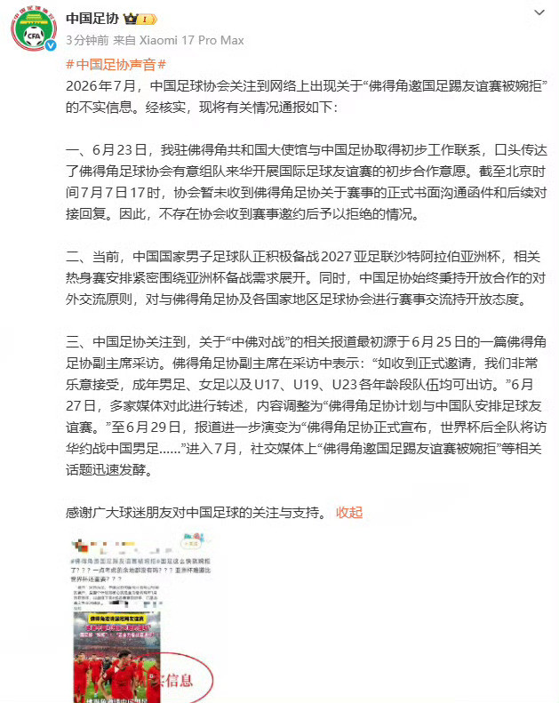 没有的事还是不能乱传啊，佛得角的友谊赛是一个很好的学习机会，无论是技战术层面还是