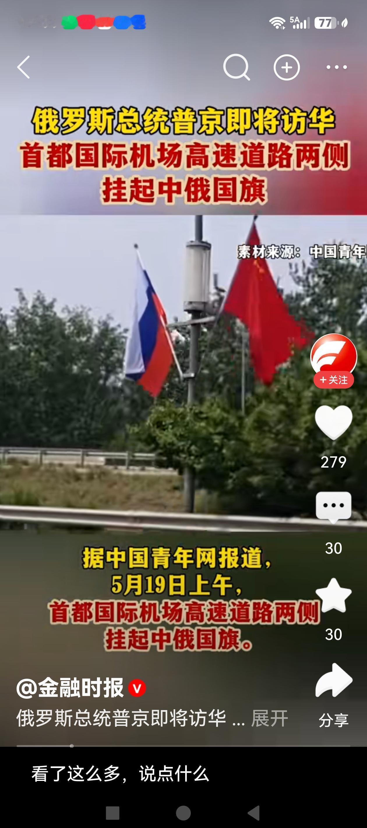 热烈欢迎普京总统访华，这是普京总统第25次访华，从这个数字足以证明中俄两国睦邻友