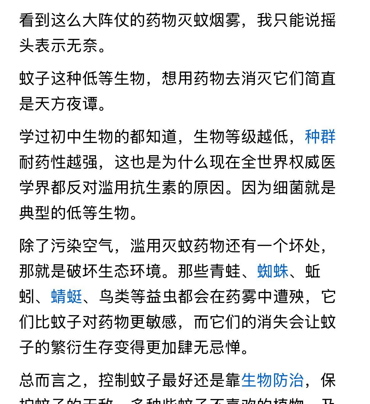 从沈阳到广州来玩了，比较关心蚊子引起的基孔肯雅热。结果刷到越来越多的这种反对灭蚊