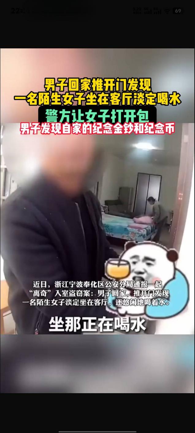 陌生女子“淡定做客”民宅浙江宁波一男子开门撞见“客厅来客”12月7日，浙江