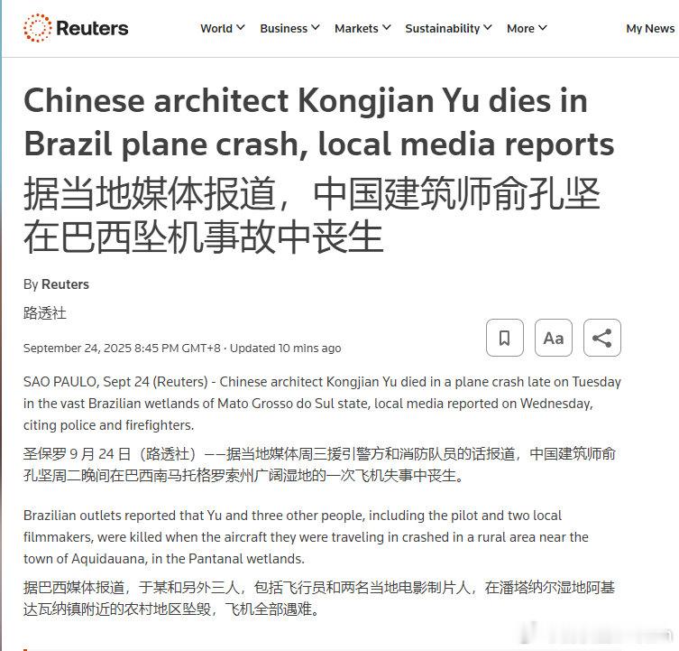 🔻路透社报道：中国建筑师俞孔坚在巴西坠机事故中丧生。🔻CNN报道：消防部门确