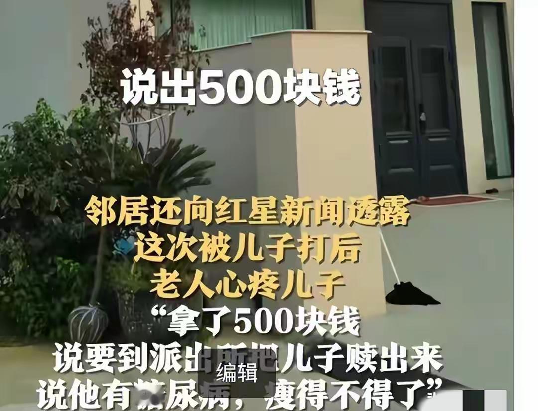 江苏常州一男子因琐事殴打92岁老母亲一事闹的沸沸扬扬，真的清官难断家务事！儿子进