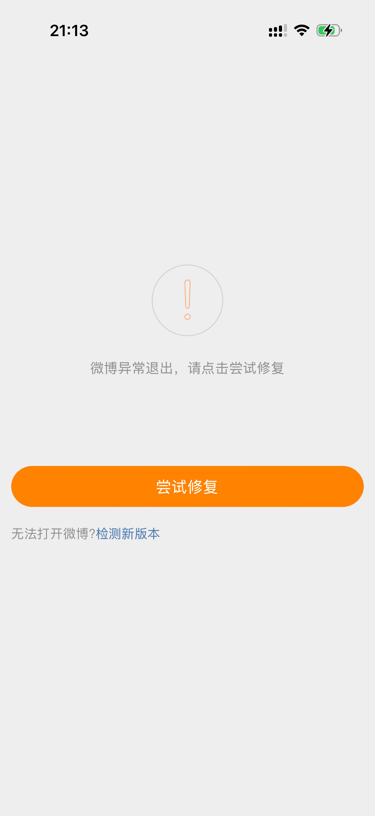 微博咋了为什么会闪退