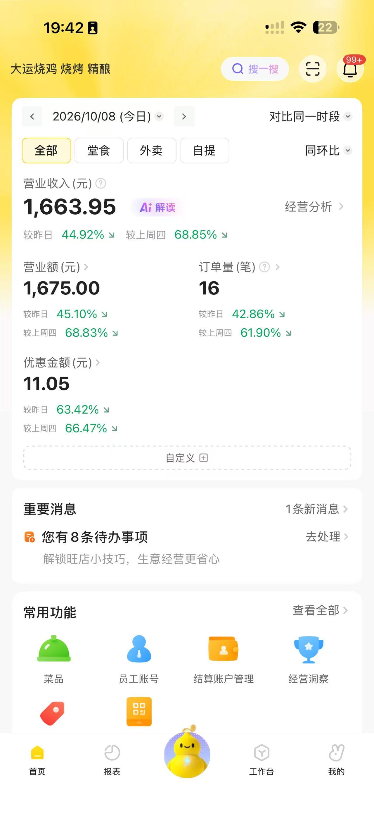 去野烧烤和大运烧鸡烧烤，南北烧烤之战，感受下[哭哭]​​​