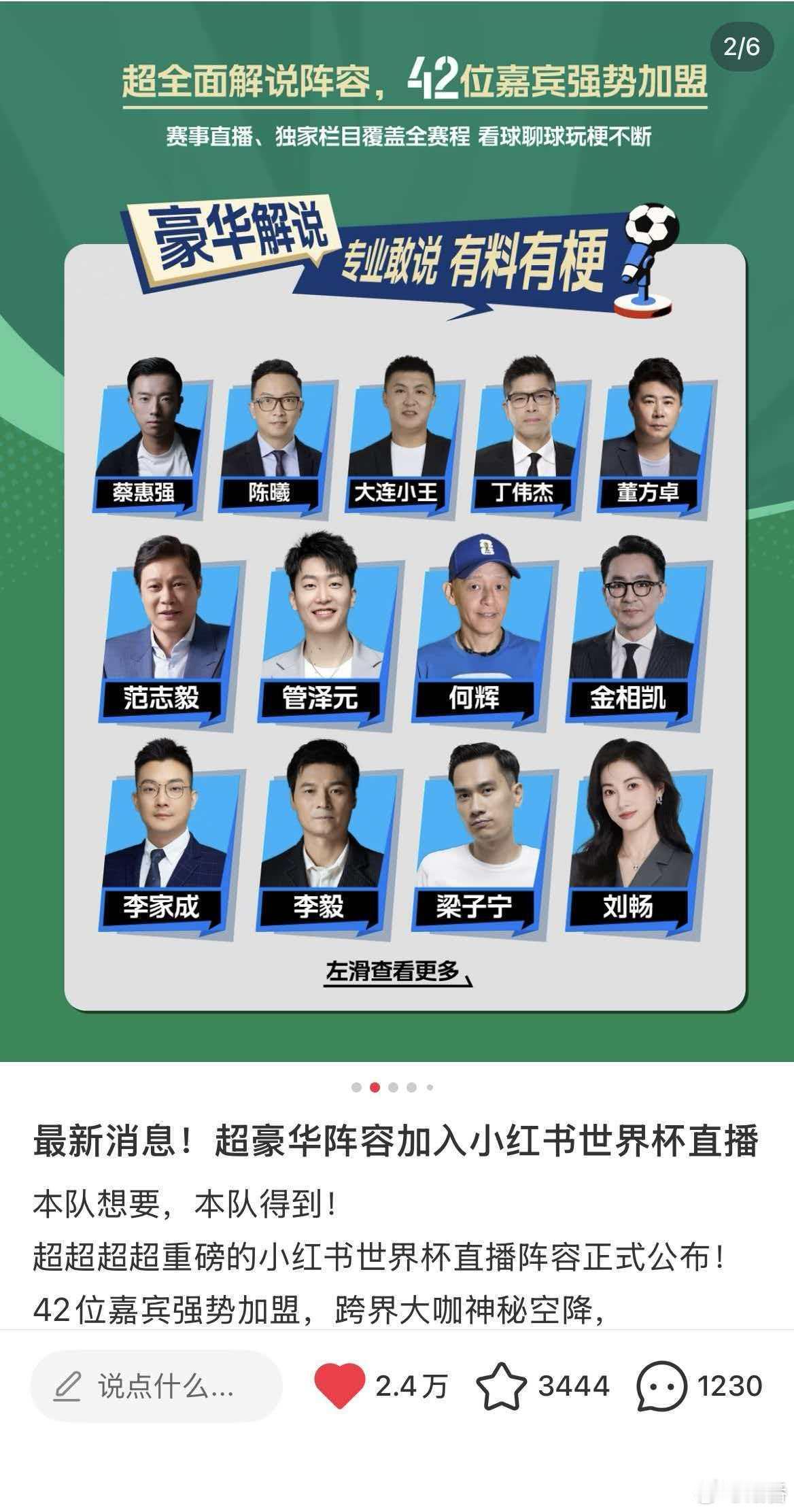 王濛从冬奥会解说到世界杯从冰刀到足球，濛主的跨界从不让人失望。官宣入驻世界杯解说